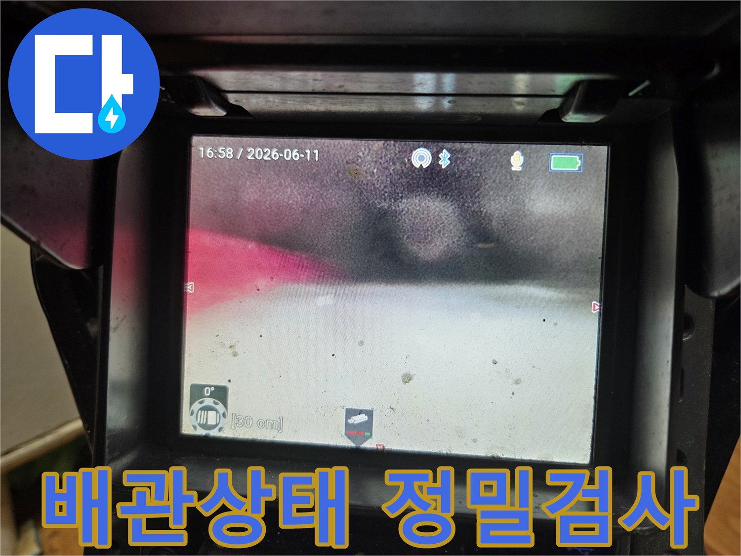 수도 누수 작업 완료 후-배관 내부를 내시경으로 최종 점검하는 장면