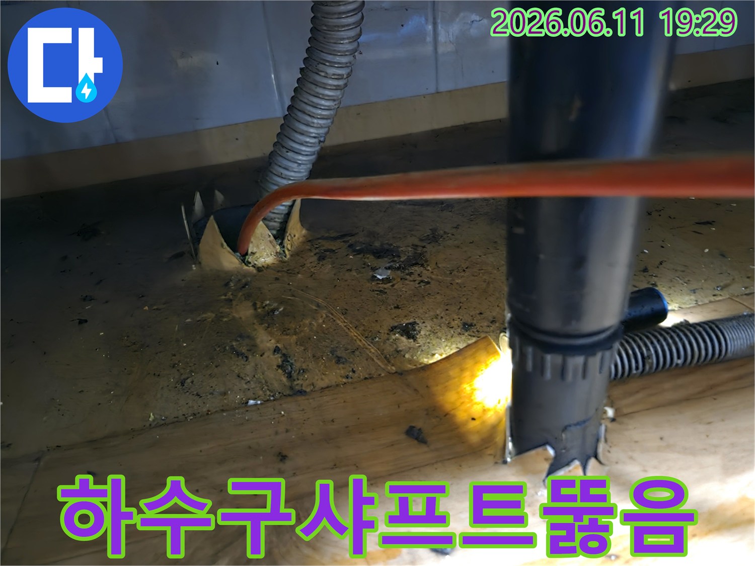 싱크대-하수구-막힘으로-인한-불편함을-해결하기-위해-샤프트-장비를-이용하여-배관을-뚫고-청소하는-작업-과정입니다