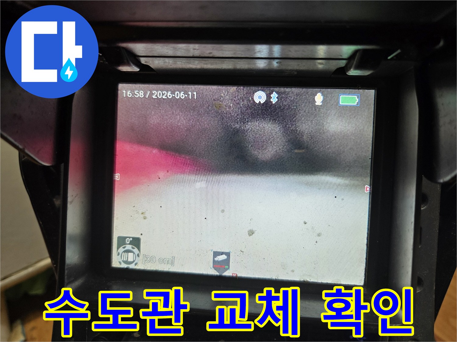 오래된 수도관 교체 작업 후-내시경으로 새로운 배관 상태를 확인