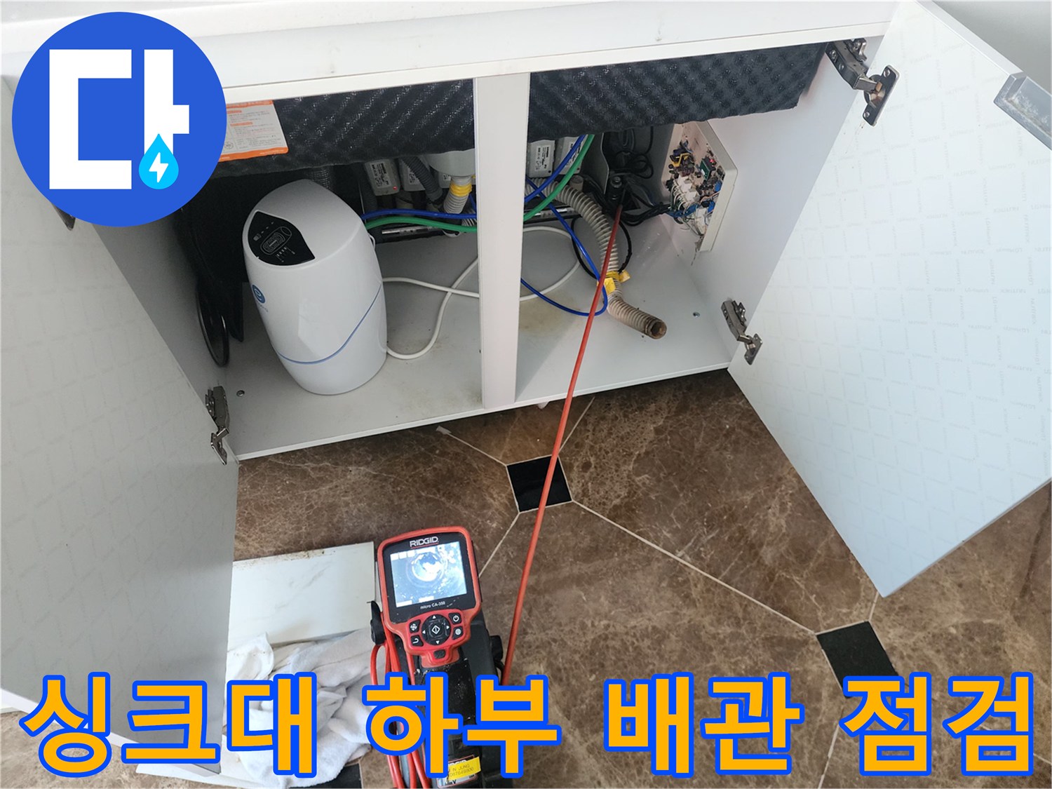 싱크대-하부장-배관-상태를-확인하기-위한-장비-세팅