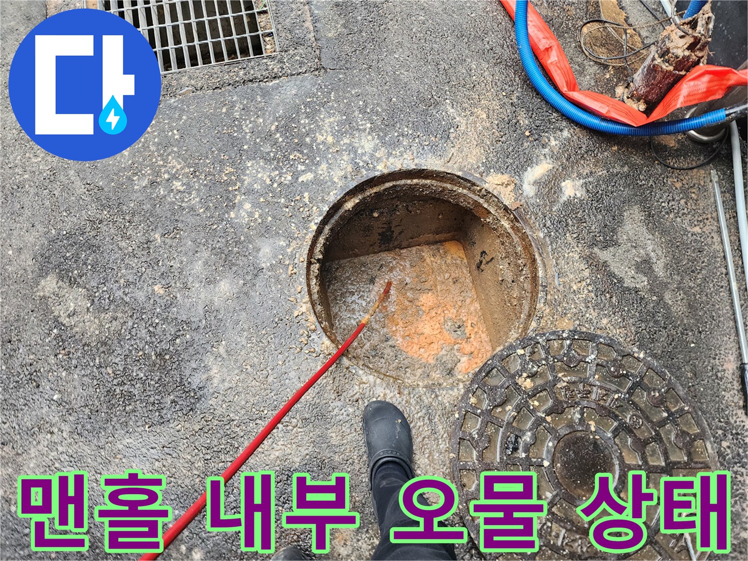강서구-염창동-맨홀-내부-오수-역류-상태-확인