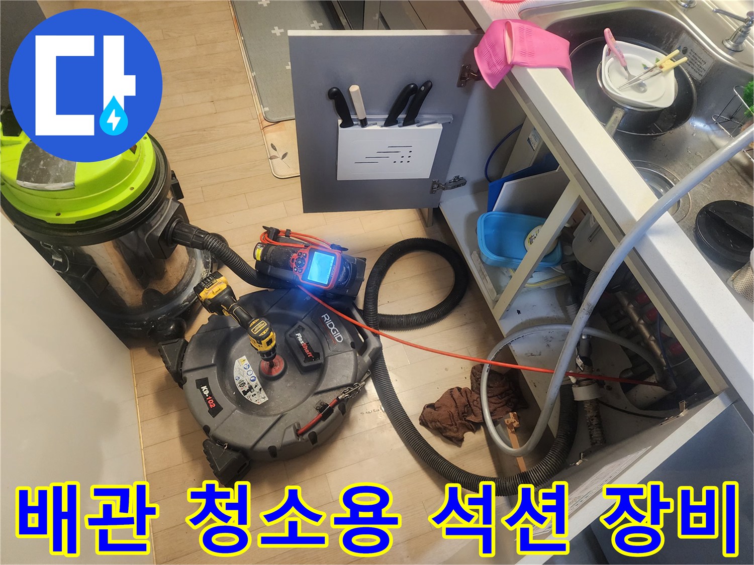싱크대 배관의 기름 슬러지를 흡입하기 위한 강력한 석션기 설치 상태