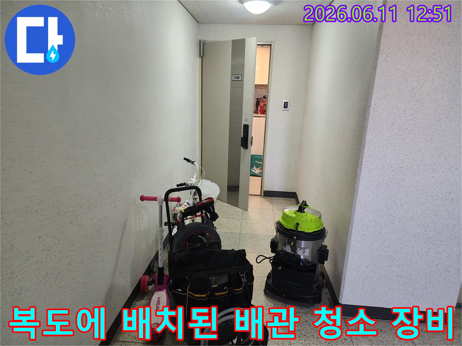 배관 내부 슬러지 제거를 위해 복도에 준비된 전문 청소 장비와 도구함