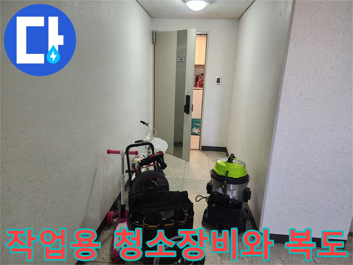 현장에 배치된-배관세척용-청소기 및 장비들
