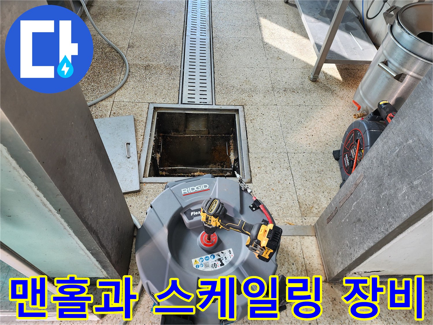 배관 내부 세척을 위해 준비된 리지드 배관 청소 장비