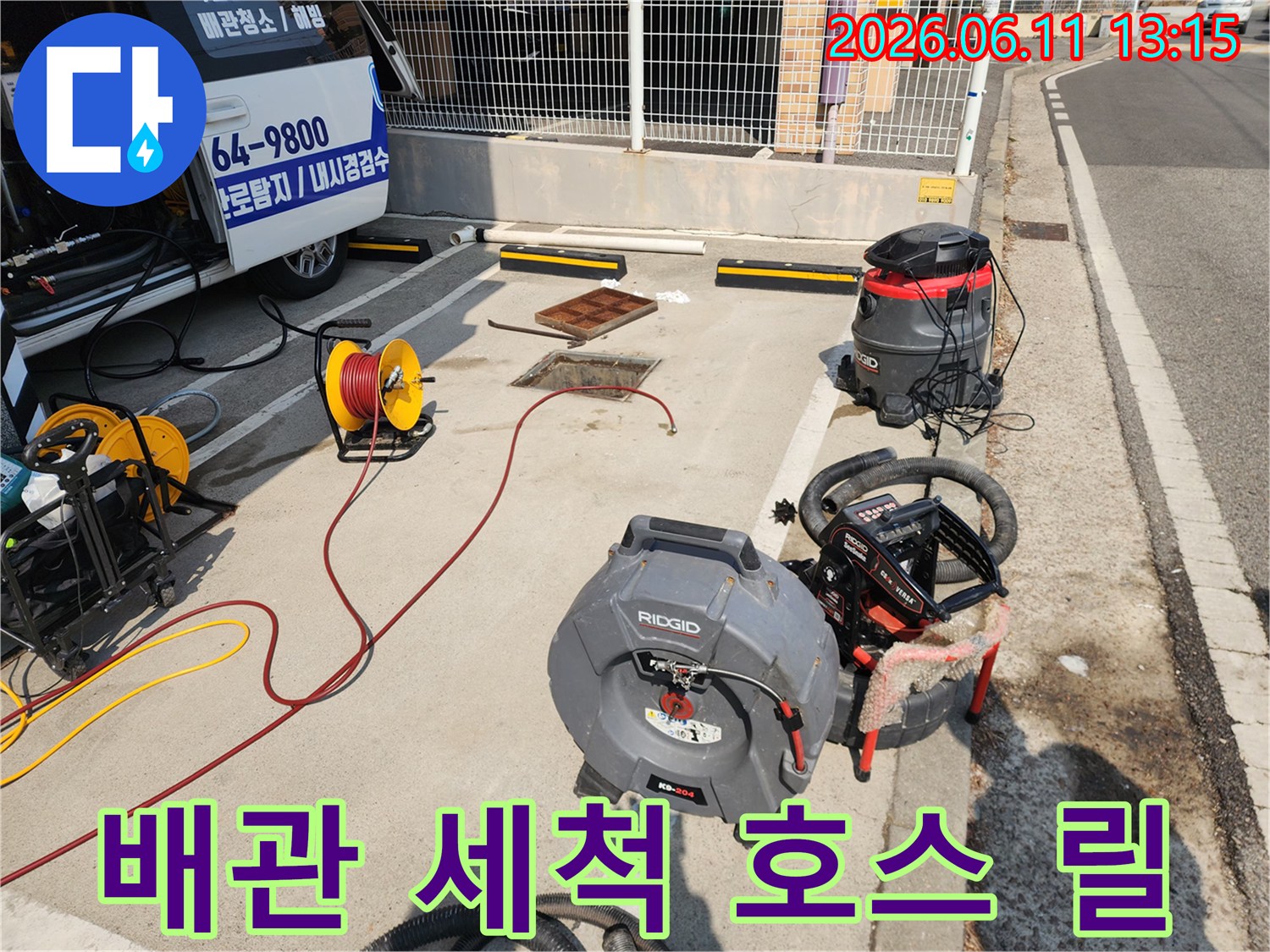 노란색 호스가 감겨 있는 배관 청소용 호스 릴 장비