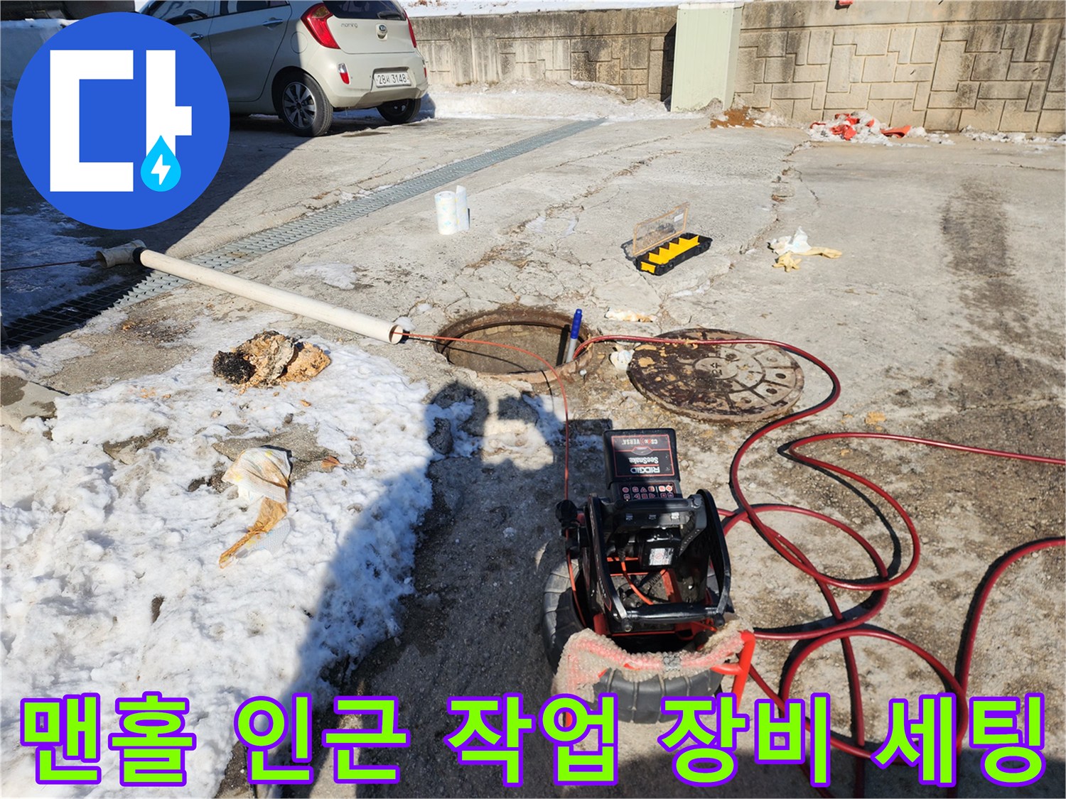 배관 내부 진단을 위한-내시경 모니터와 고압 호스가 있는 현장 모습