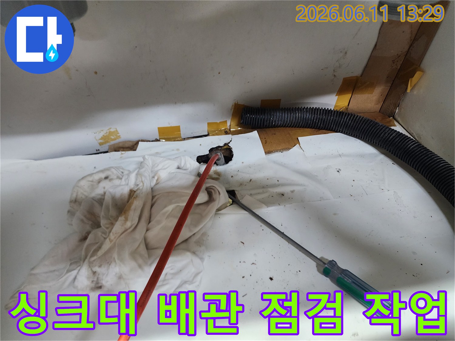 광진구 중곡동 싱크대 하부장 배관 내부 점검 및 도구 배치