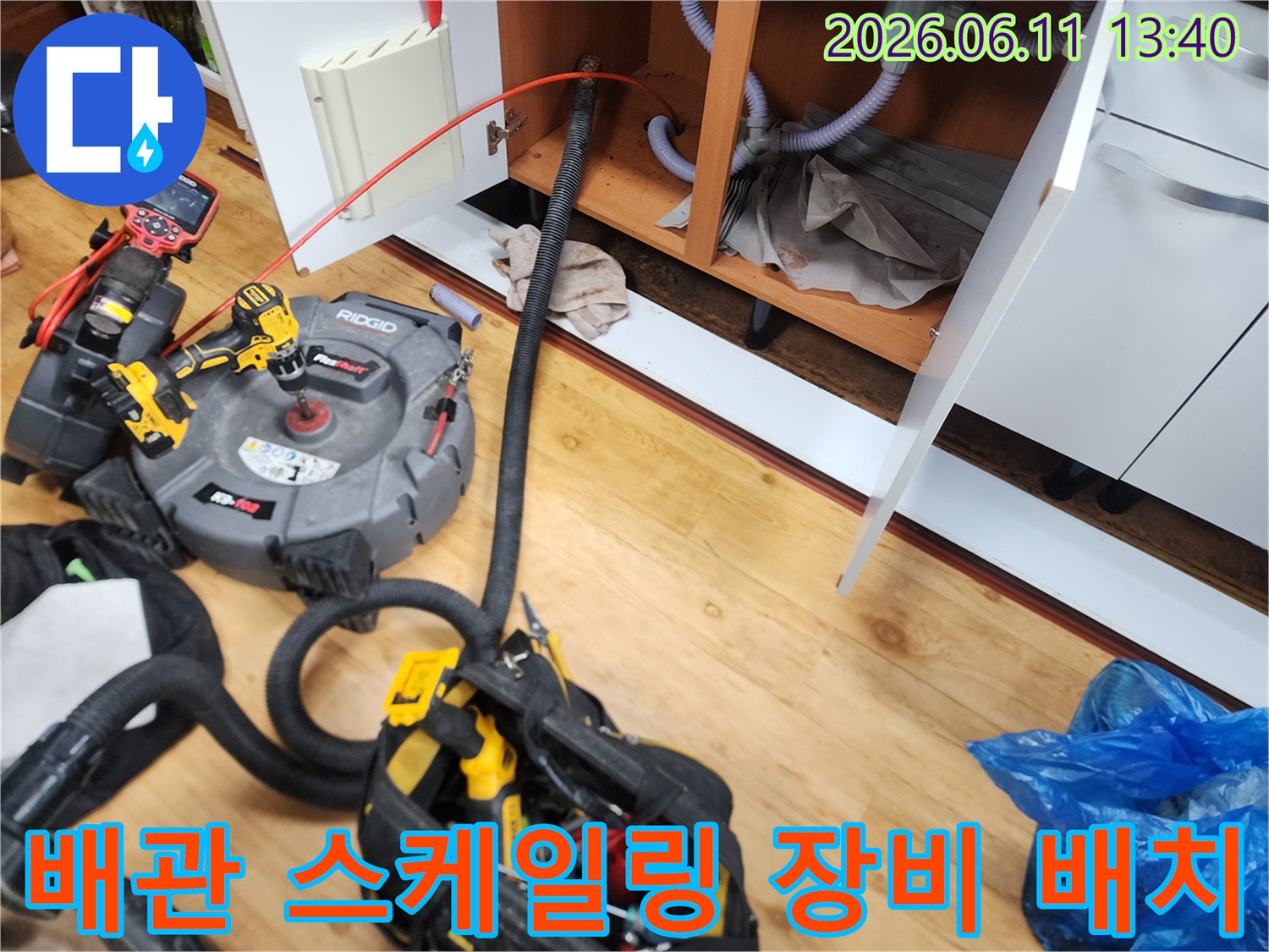 배관 내부의 슬러지를 제거하기 위해 준비된 리지드 전문 장비와 호스입니다.
