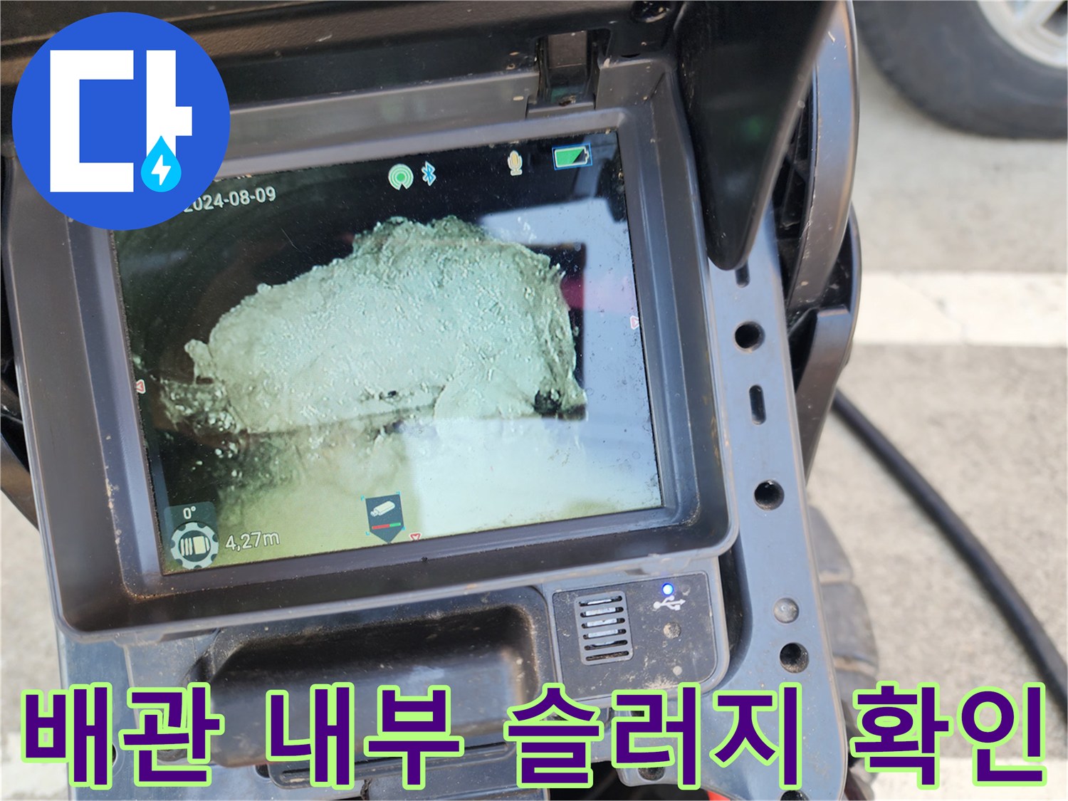 배관-내시경-카메라에-포착된-심각한-슬러지-퇴적-상태