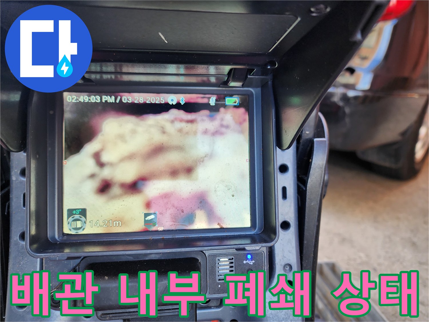 내시경 화면에 나타난 배관 내 슬러지 층