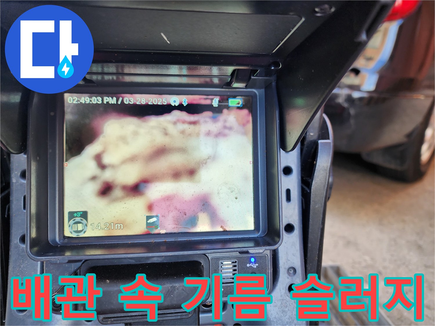 내시경 화면에 보이는 덩어리진 오물 상태
