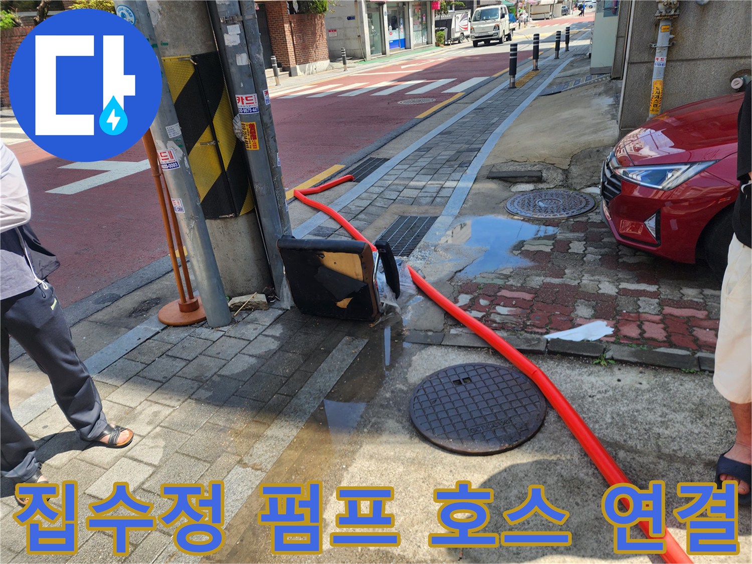 도로변 맨홀과-연결된 빨간색-흡입용 호스의 모습