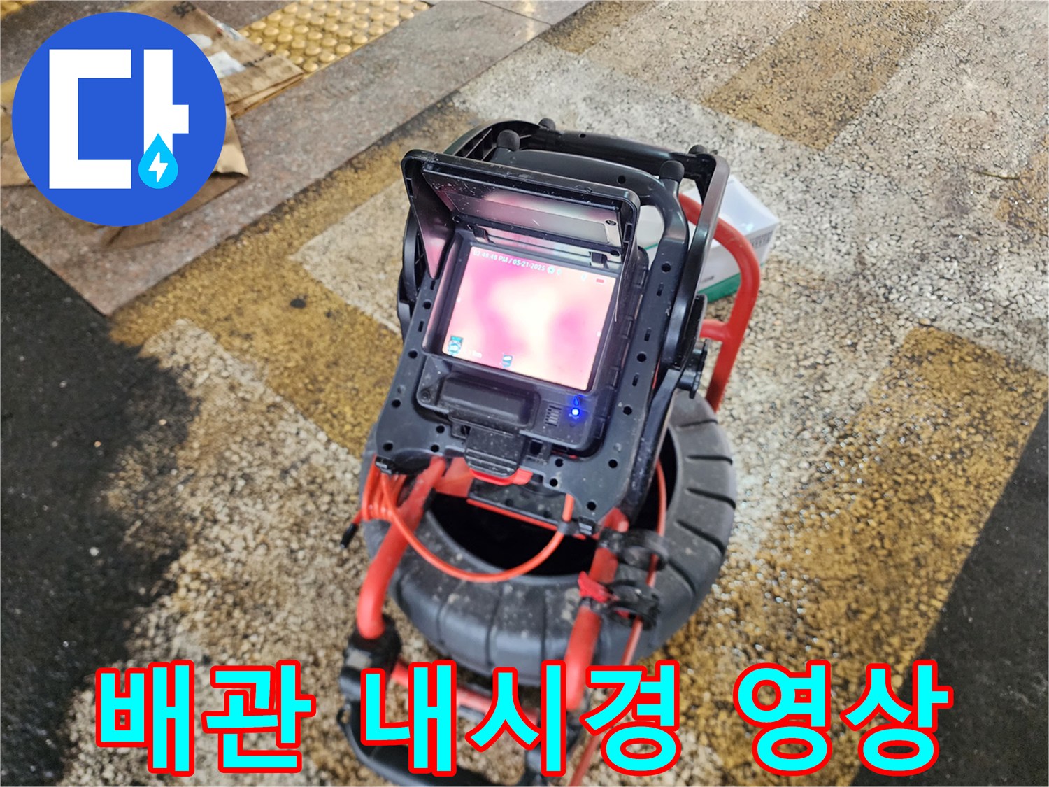 내시경-카메라를-통한-배관-내부-모니터링