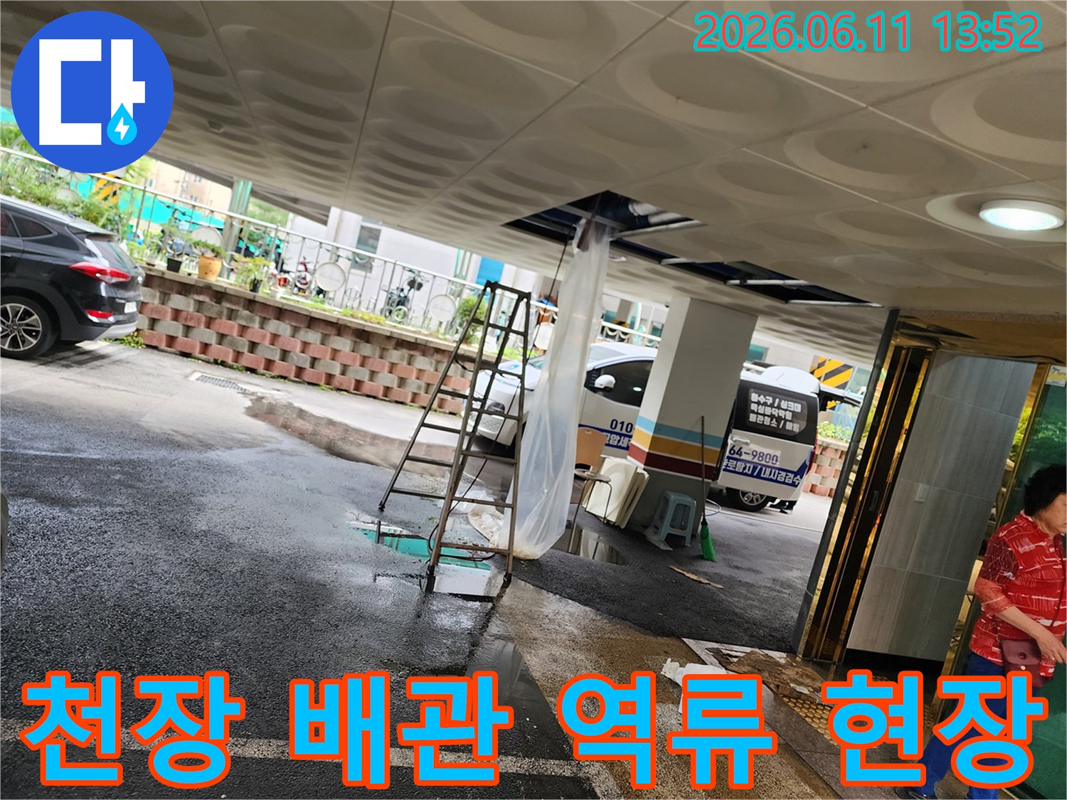 성동구 성수동 필로티 건물 주차장 천장에서 배관 슬러지가 역류하여 바닥으로 쏟아진 모습입니다.