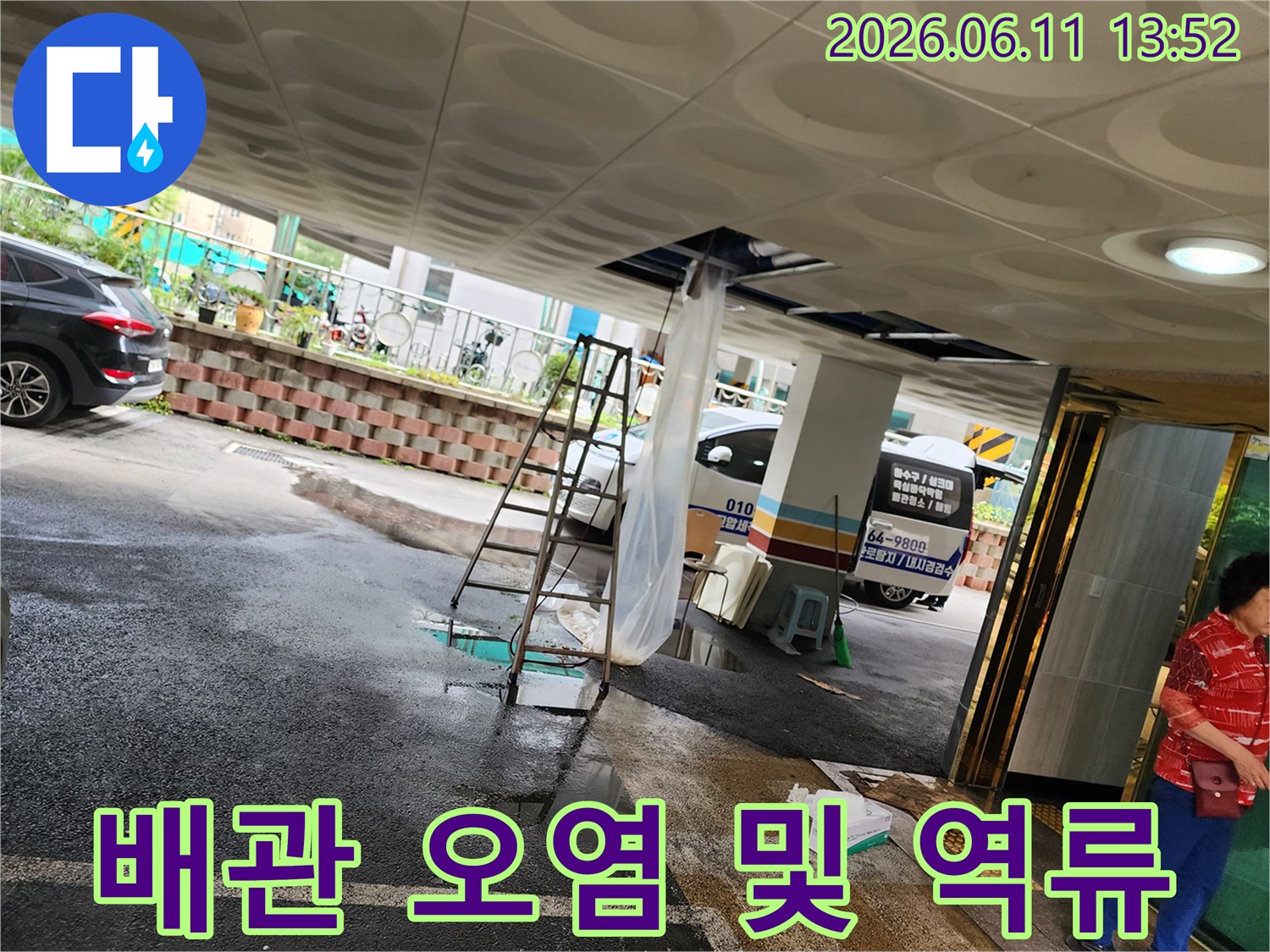 필로티 천장 배관의 막힘으로 인해 슬러지가 바닥으로 낙하하는 모습입니다.