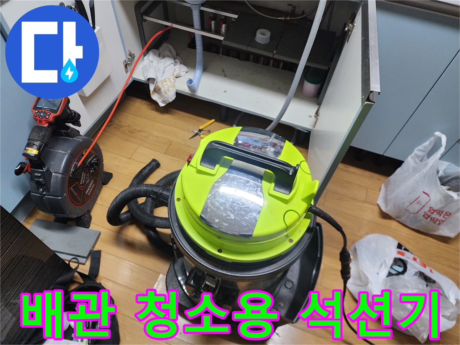 싱크대 막힘을 해결하기 위해 준비된 전문 석션 장비와 호스