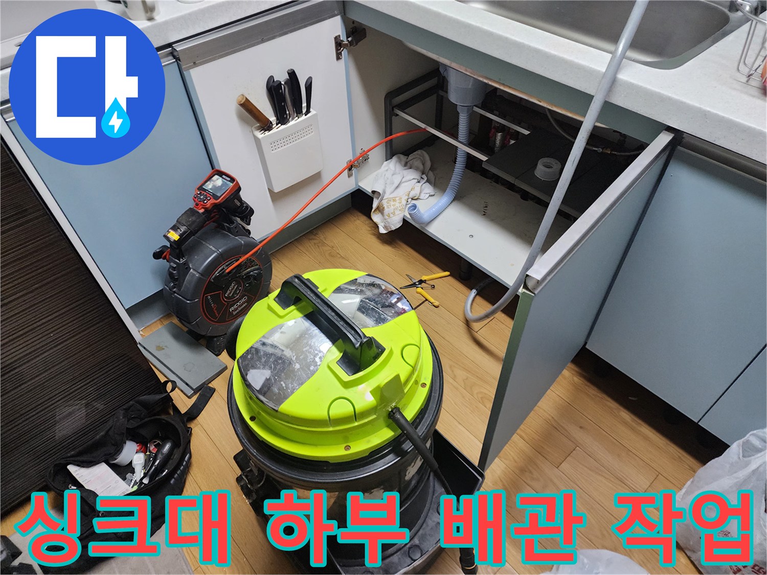 구리 교문동 주방 싱크대 하부 배관과 석션 장비 모습
