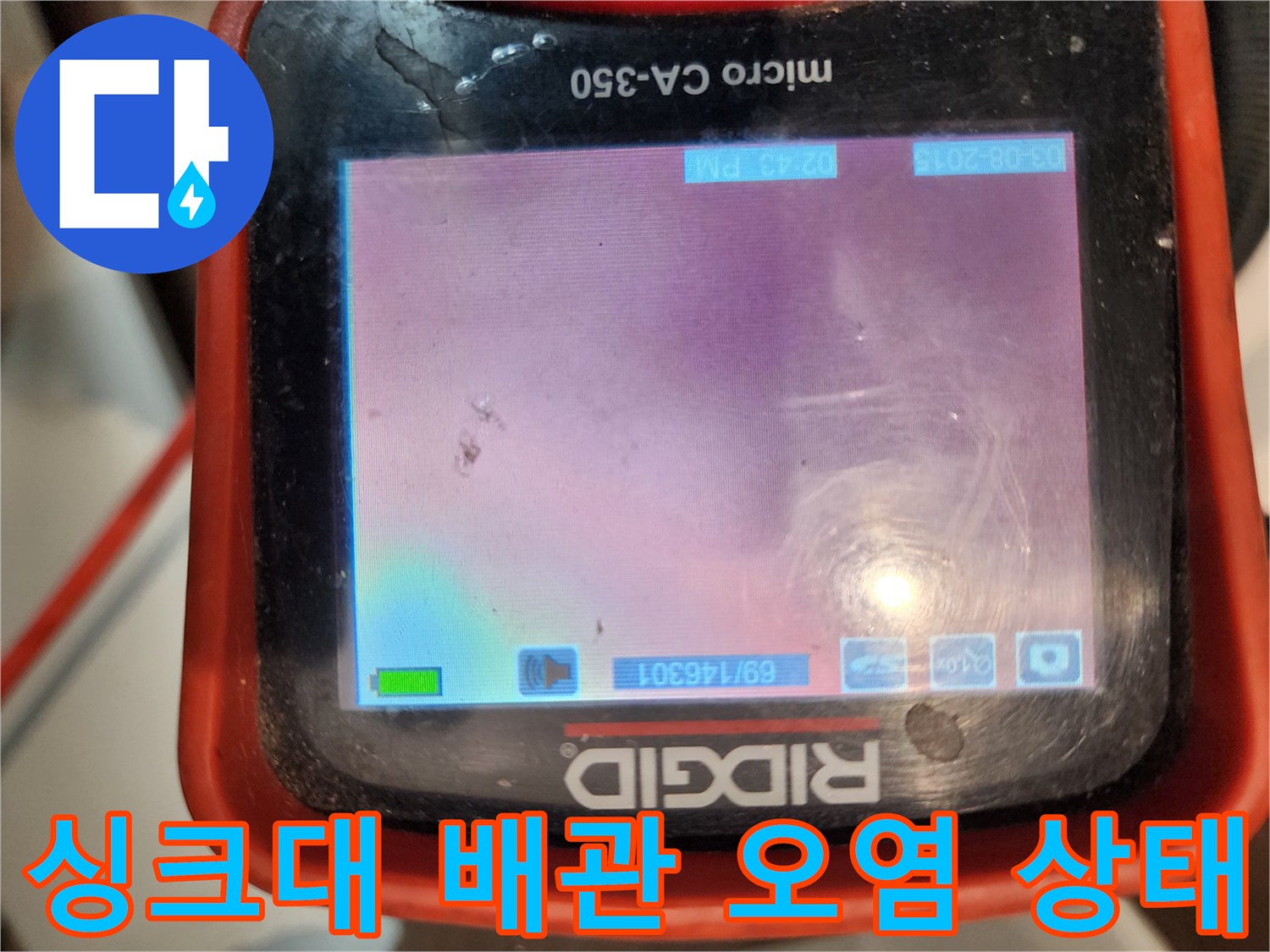 내시경-화면-속에-보이는-배수관-기름때와-이물질