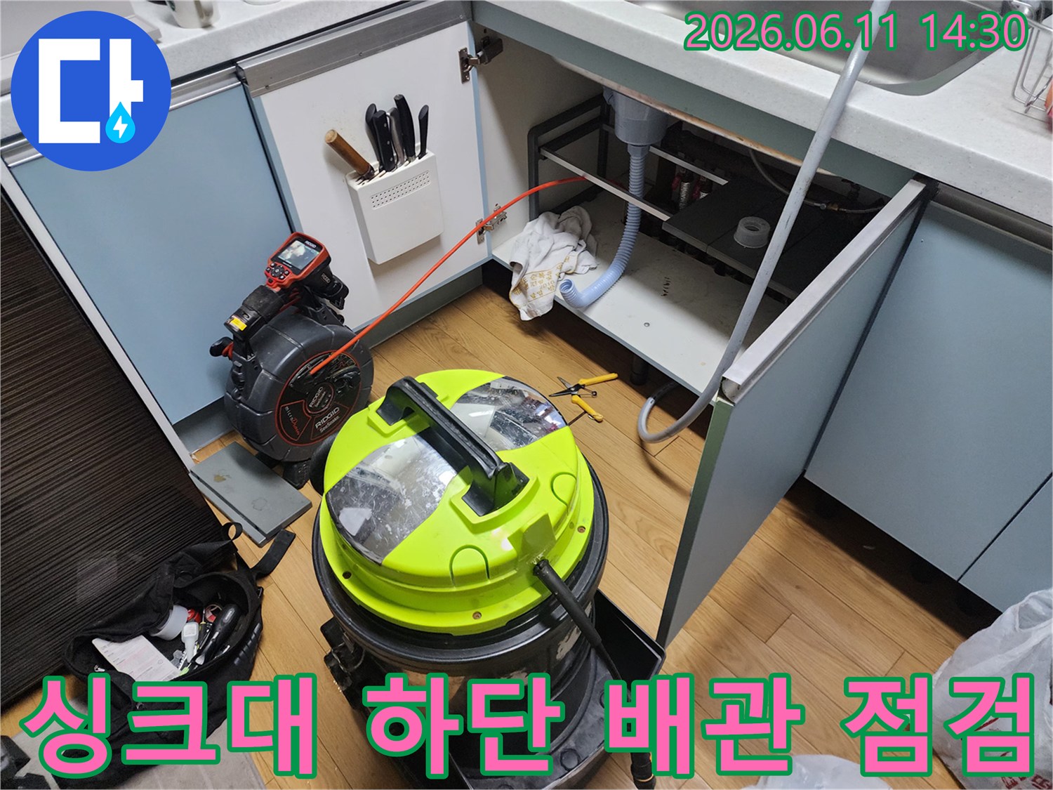 싱크대 아래쪽-배수 호스와 연결된 관 주변에 석션 장비를 배치한 모습입니다.
