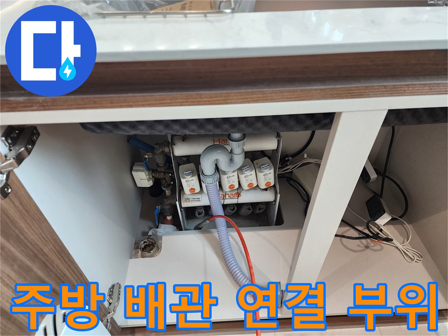 싱크대-하부-배수-호스와-급수-밸브-연결-모습