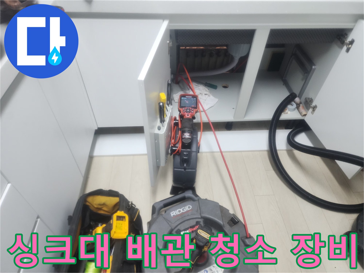 싱크대 밑 배관의 막힌 부분을 뚫기 위해 사용되는 석션 호스와 스케일링 케이블