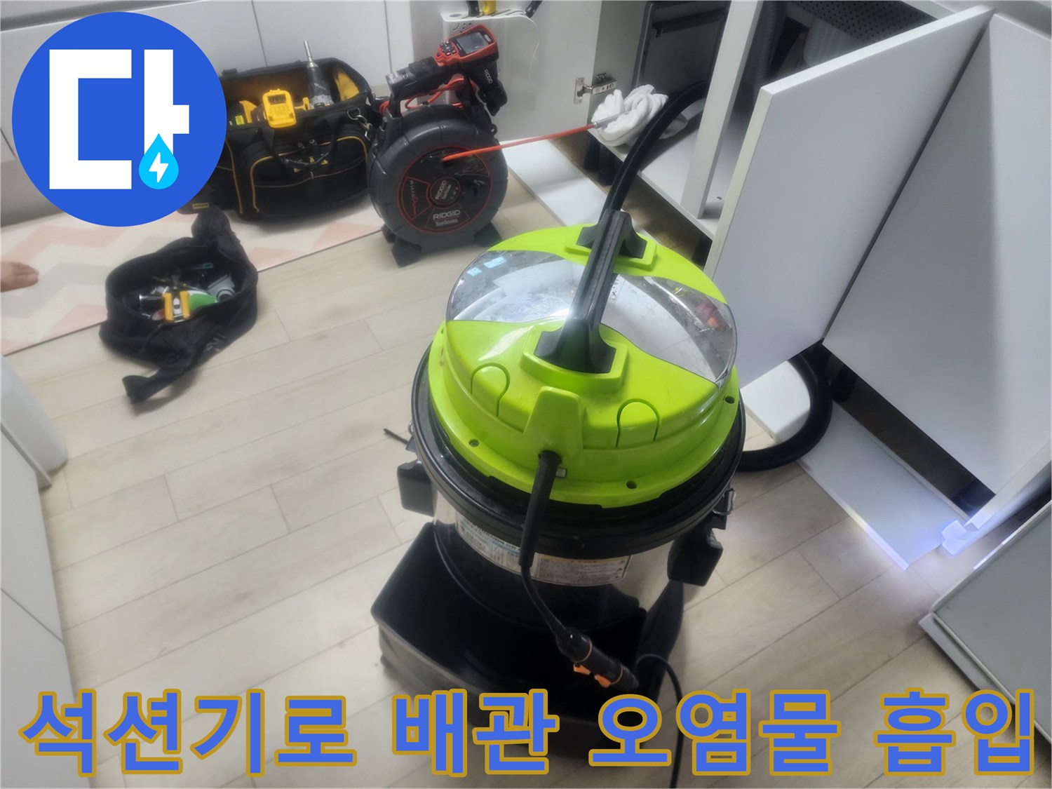 싱크대 배관의 막힘을 해결하기 위해 석션 장비를 사용하는 작업 현장입니다.