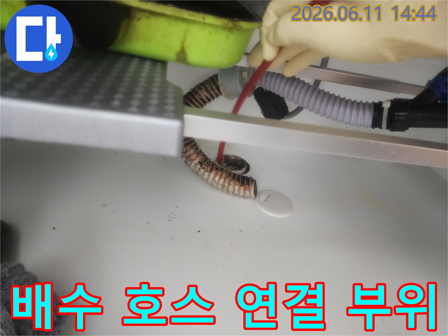 갈매동 싱크대-배수 호스 연결 상태와 주변 배관 점검