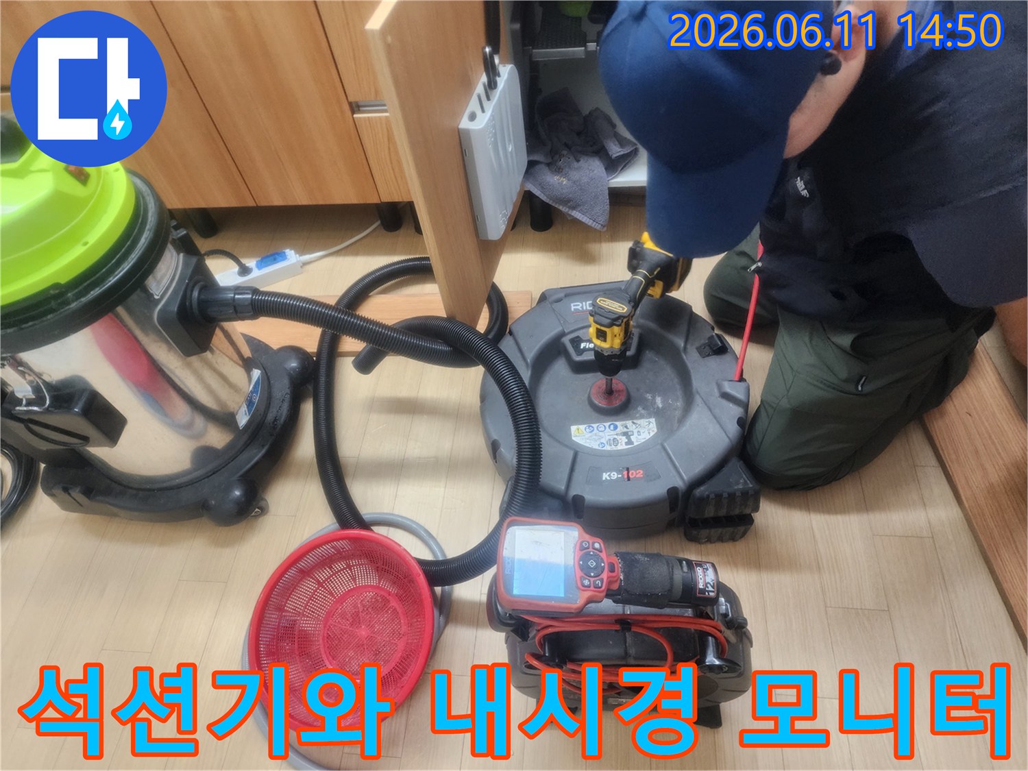 배관 내부 진단 및 오물 흡입을 위한 전문 장비 세팅 모습