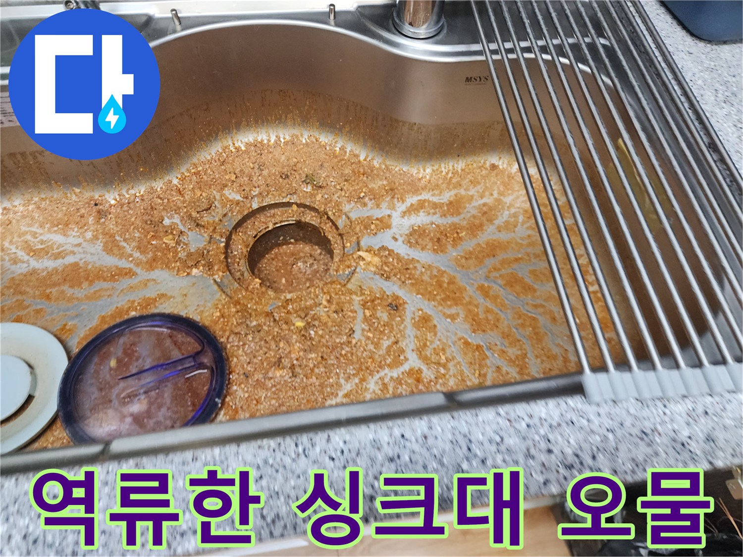 싱크대 볼 내부에 기름 슬러지와 오물이 가득 차 있는 상태입니다.