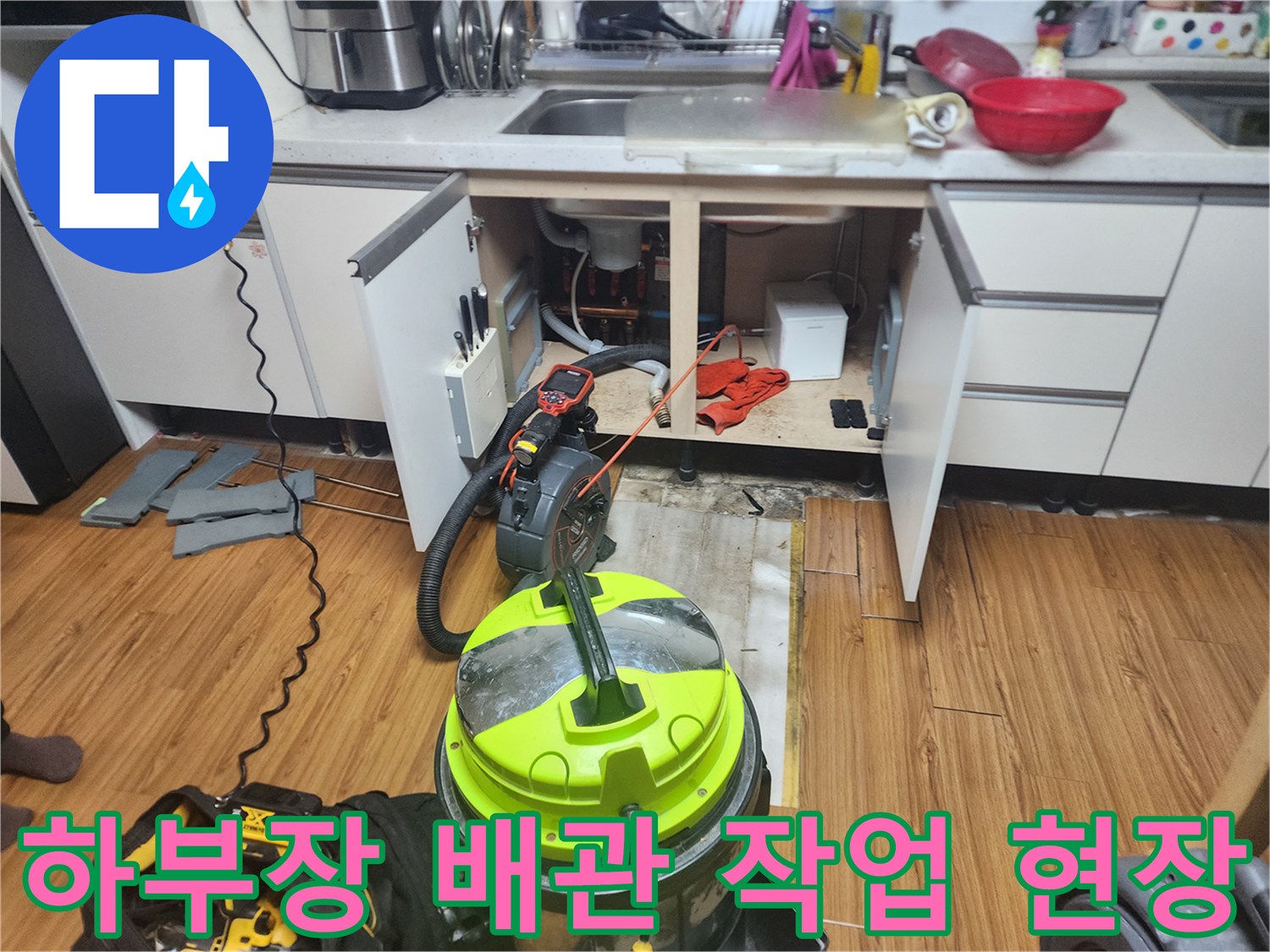 싱크대-하부-배관-정밀-점검을-위한-석션기-설치-모습