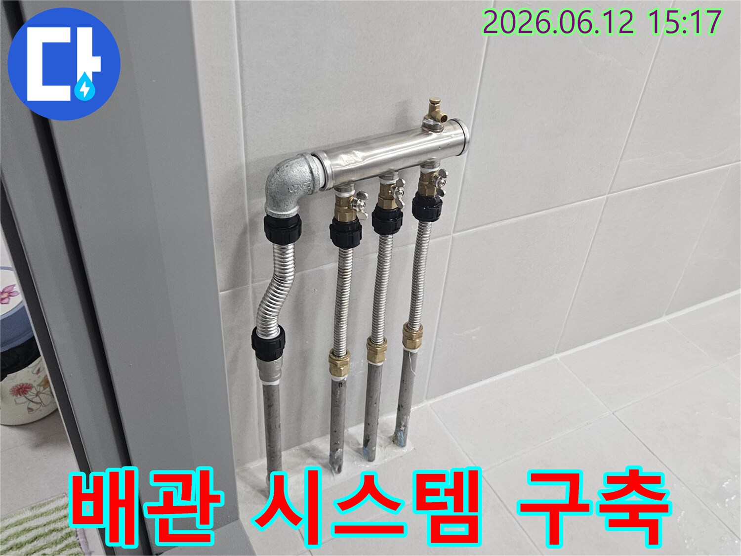 노원구-누수탐지-현장에서-분배기-교체로-완벽한-배관-시스템을-구축하는-작업-사진입니다