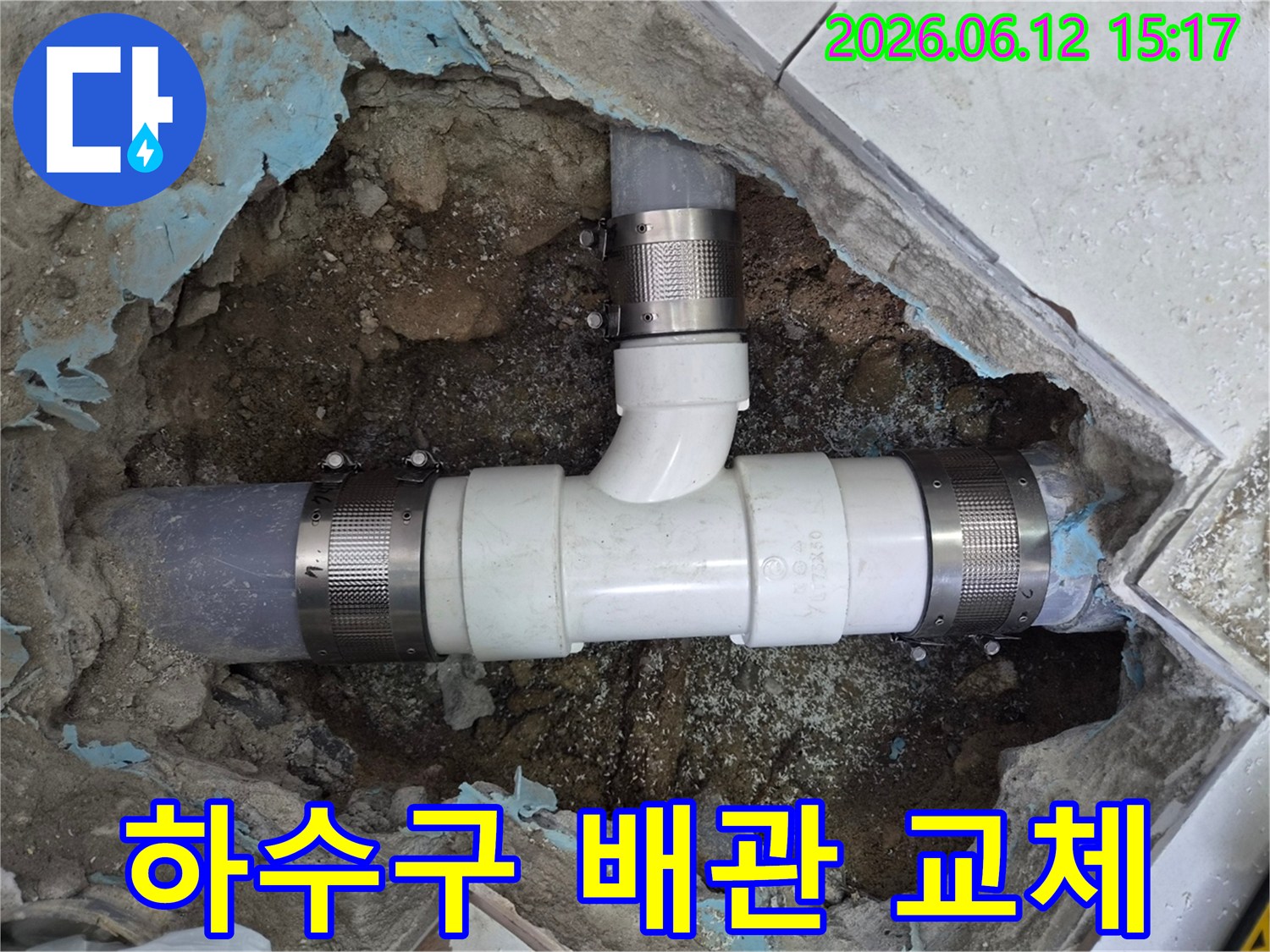 노원구-빌라-하수구에서-발생한-누수를-해결하기-위해-손상된-PVC-배관을-새로운-부품으로-정확하게-교체하는-전문-공사-현장
