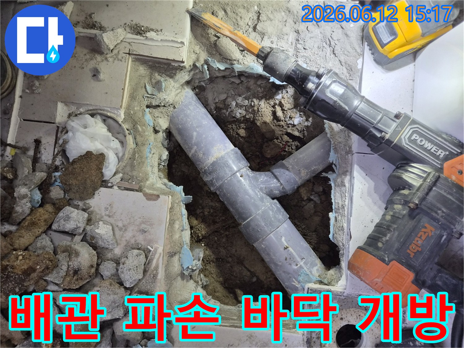 노원구 상계동의 누수 원인인 배관 파손을-확인하기 위해 바닥을 개방하고-새로운 배관으로 교체하는 전문적인 공사 현장입니다.