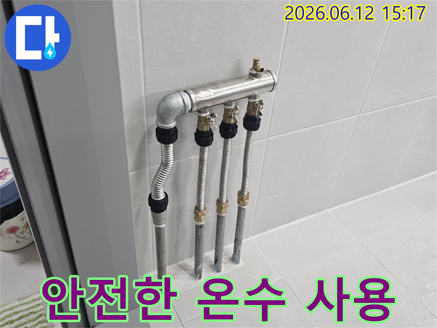 노원구-주택-온수-배관-분배기-교체-현장에서-안전한-온수-사용을-위한-작업-사진입니다