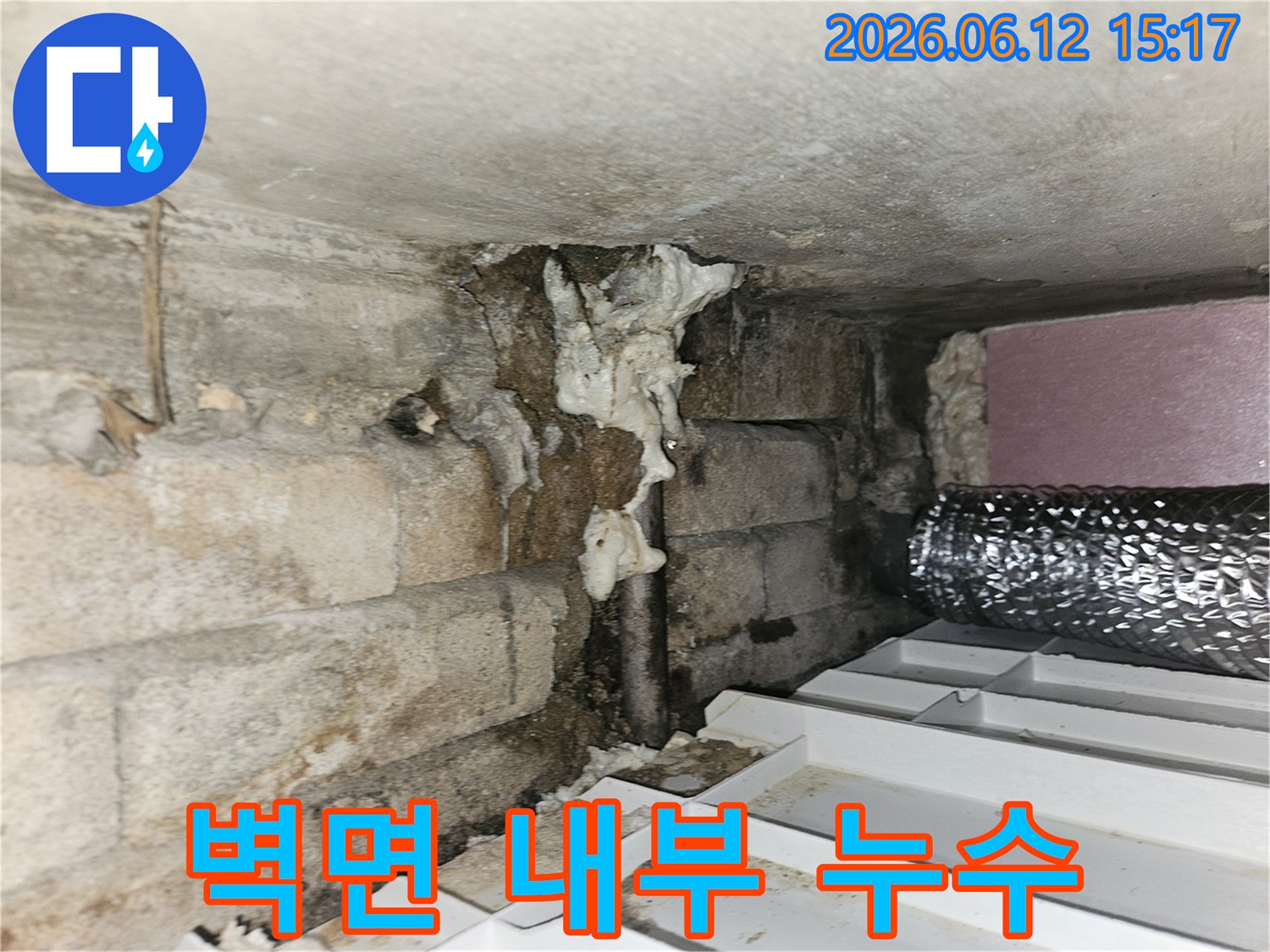 노원구-중계동-아파트-벽면-내부-누수-정밀-탐지-해결-현장-사진