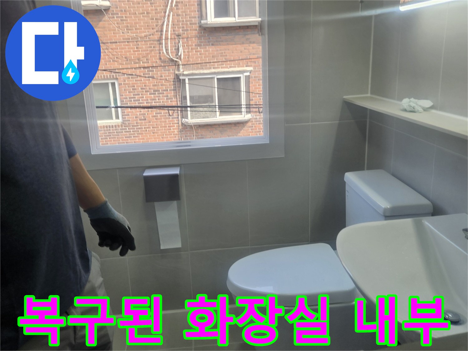 누수 공사가 끝난 뒤 깨끗하게 정리된 욕실 전경입니다.