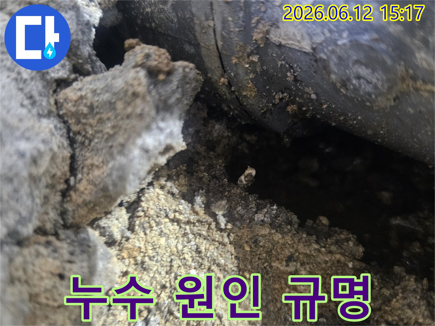 누수-피해를-최소화하기-위해-정확한-원인을-규명한-배관-손상-현장-사진