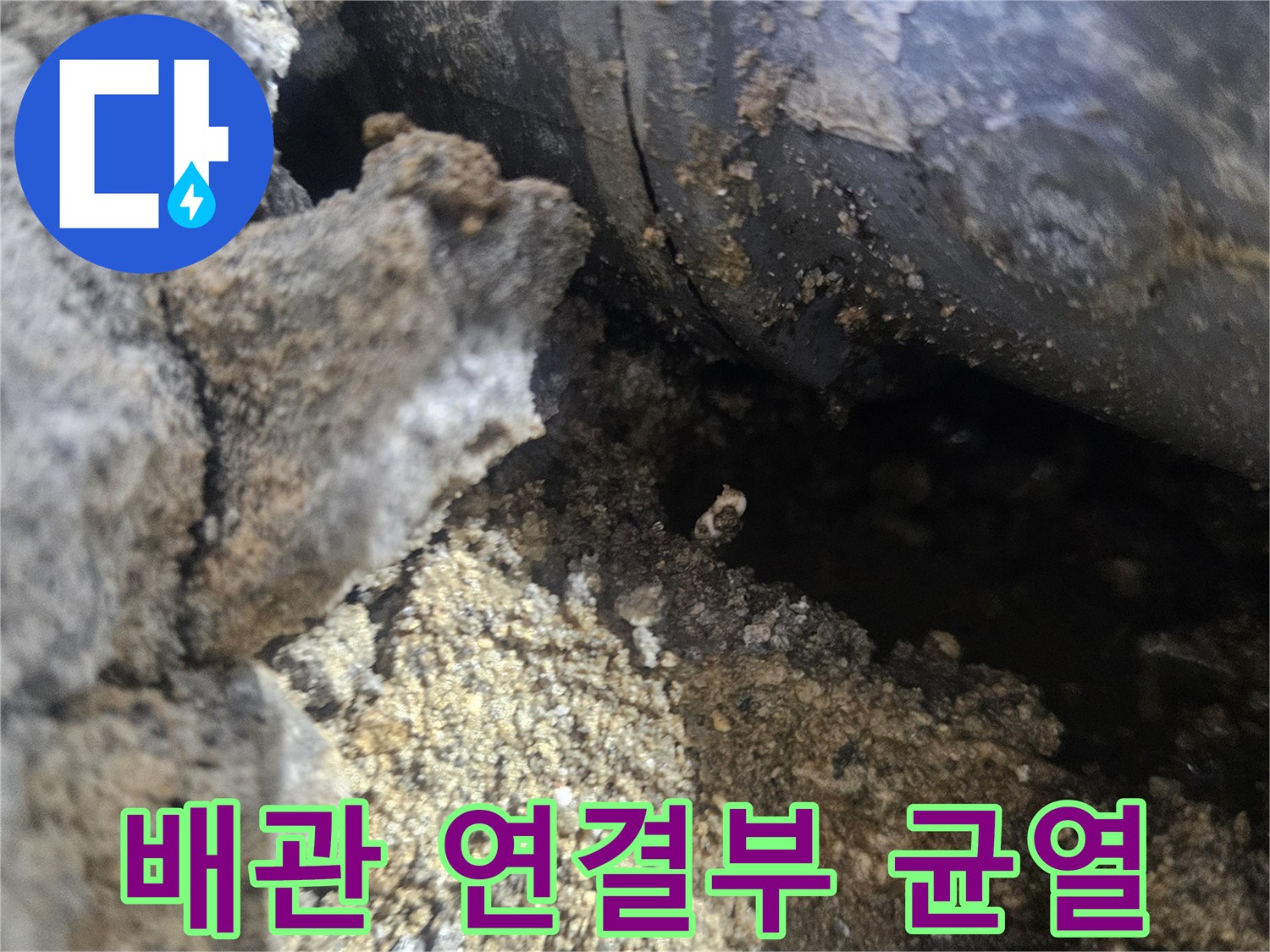 누수가-발생한-배관-접합-부위-근접촬영