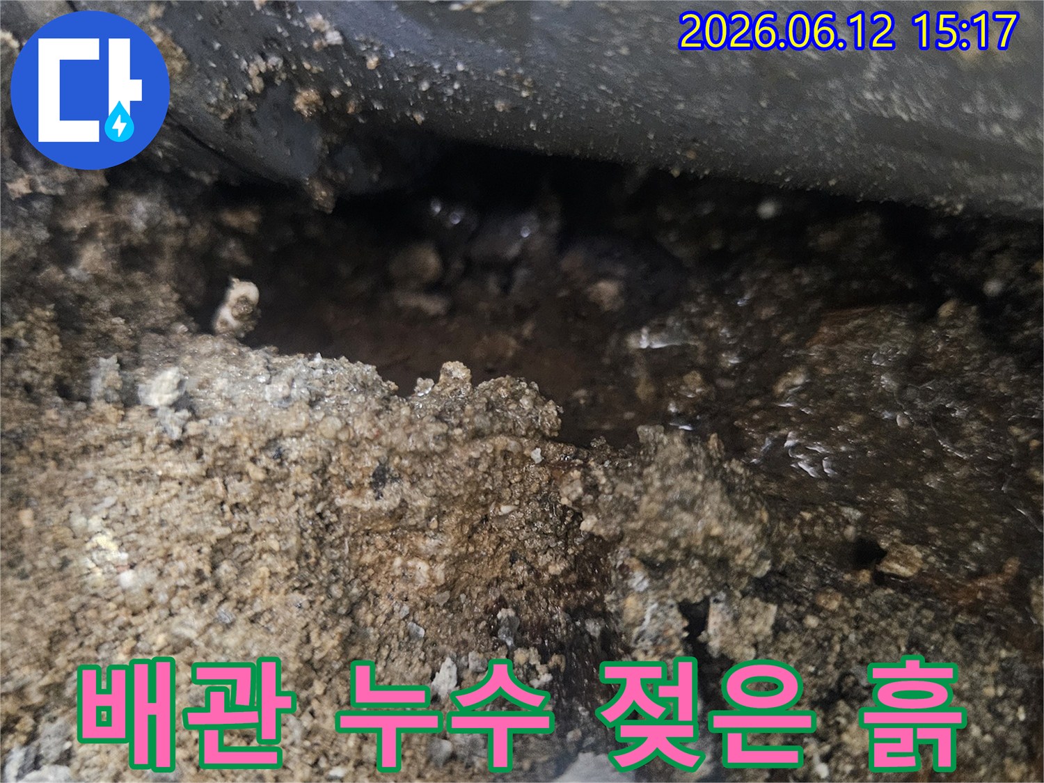 누수가-발생한-배관-주변의-젖은-흙을-통해-문제점을-확인하는-현장-사진