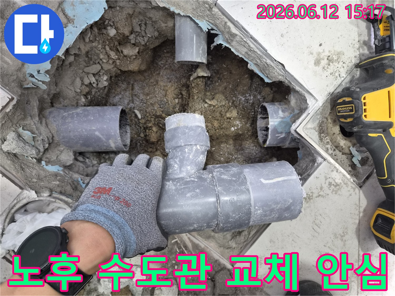 상계동-누수-현장에서-노후된-수도관을-새로운-배관으로-교체하여-누수-걱정-없이-안심하고-사용할-수-있도록-하는-작업