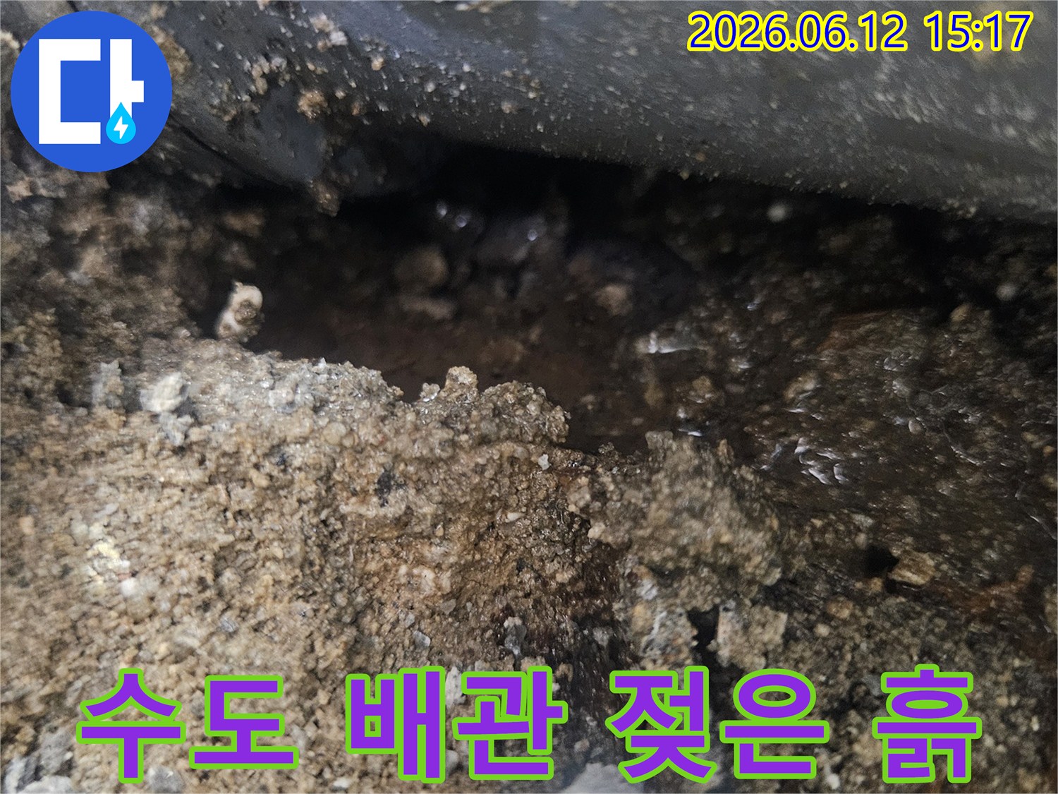 수도-배관-주변-흙이-물에-젖어-누수가-확인된-현장-사진