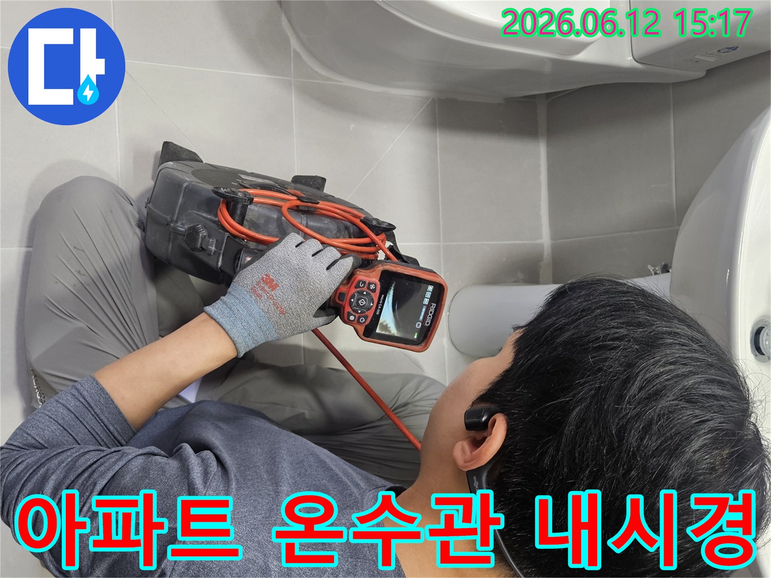 아파트 화장실의-온수관 누수 지점을-내시경으로 탐지하는-숙련된 엔지니어