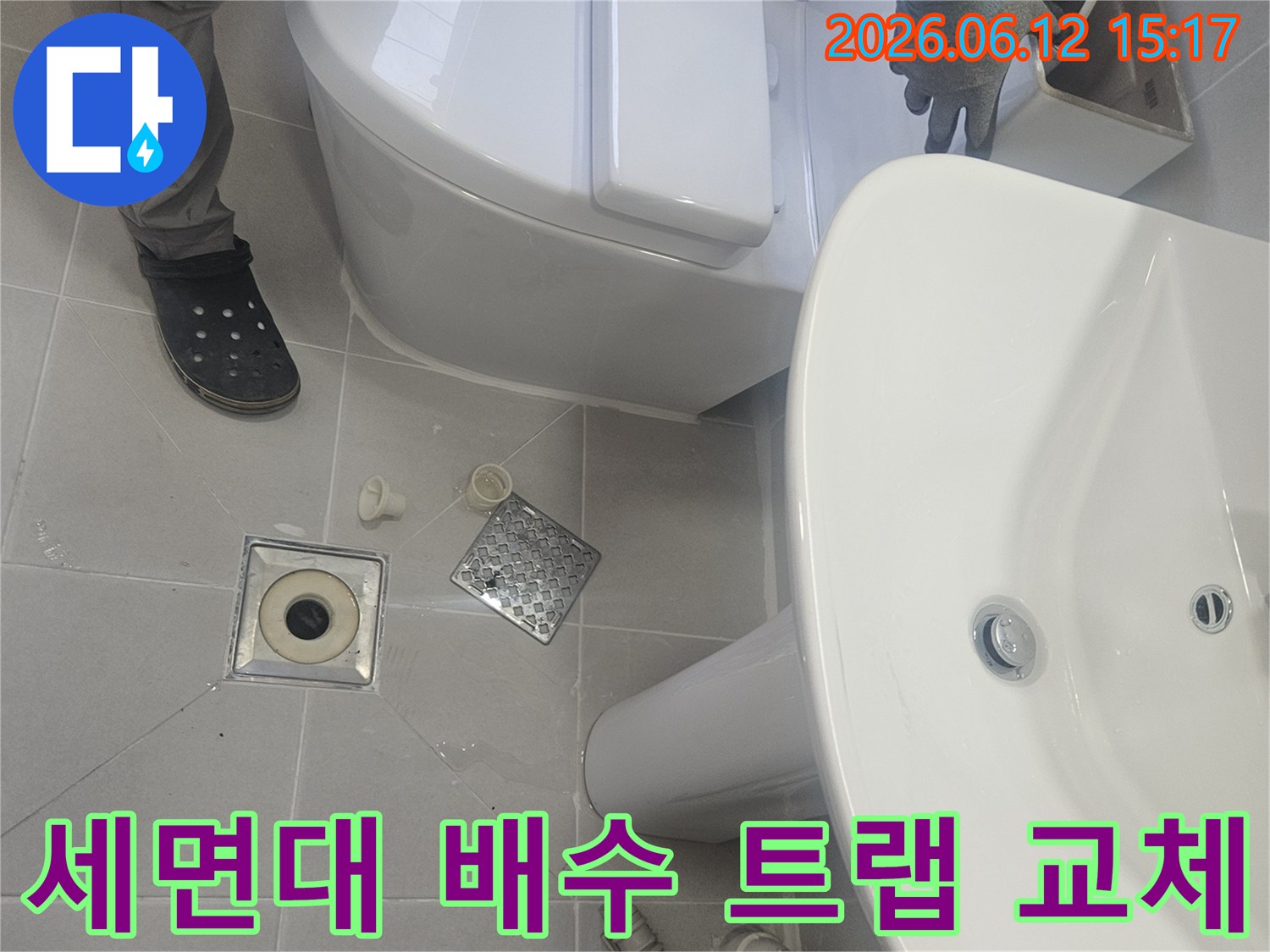 욕실-세면대-배수-트랩-누수-부품-교체-재설치-엔지니어-작업-현장
