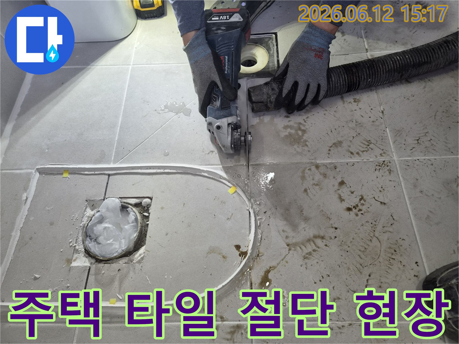 월계동 주택 누수 해결을 위해-바닥 타일을-정확하게 절단하는 과정