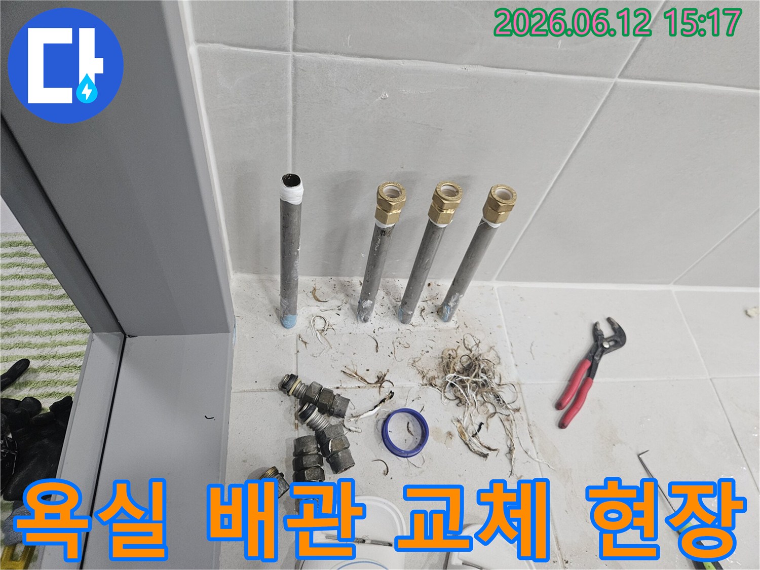 중계동-욕실-누수-현장에서-오래된-배관을-제거하고-새로운-배관으로-교체하기-위한-준비-작업