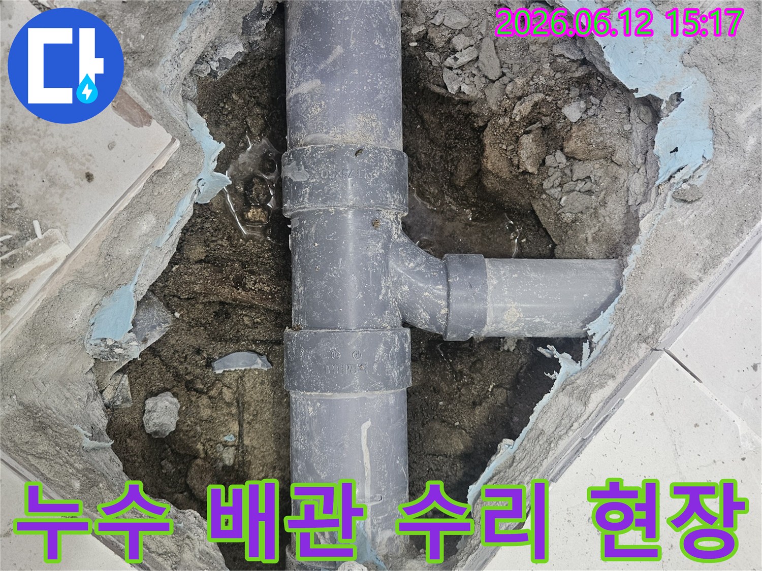 파손된-배관을-정밀-탐지-후-새로운-PVC-파이프로-교체하는-누수-공사-과정