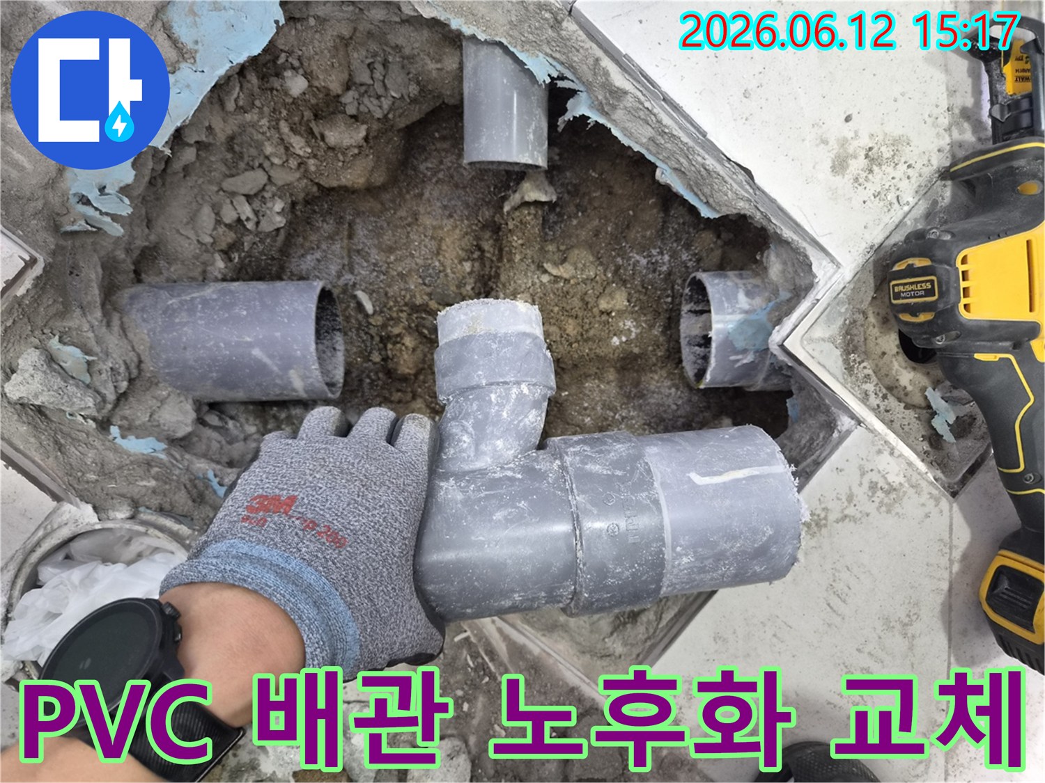 하계동-누수-현장에서-노후된-PVC-배관을-새로운-배관으로-교체하는-작업-과정