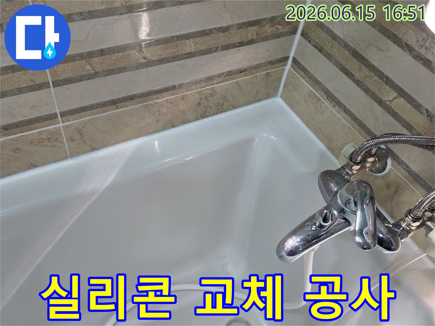 노후된 욕실 실리콘을 새것으로 교체하는 공사를 진행하여-물샘 방지와 곰팡이 예방 효과를 동시에 얻었습니다