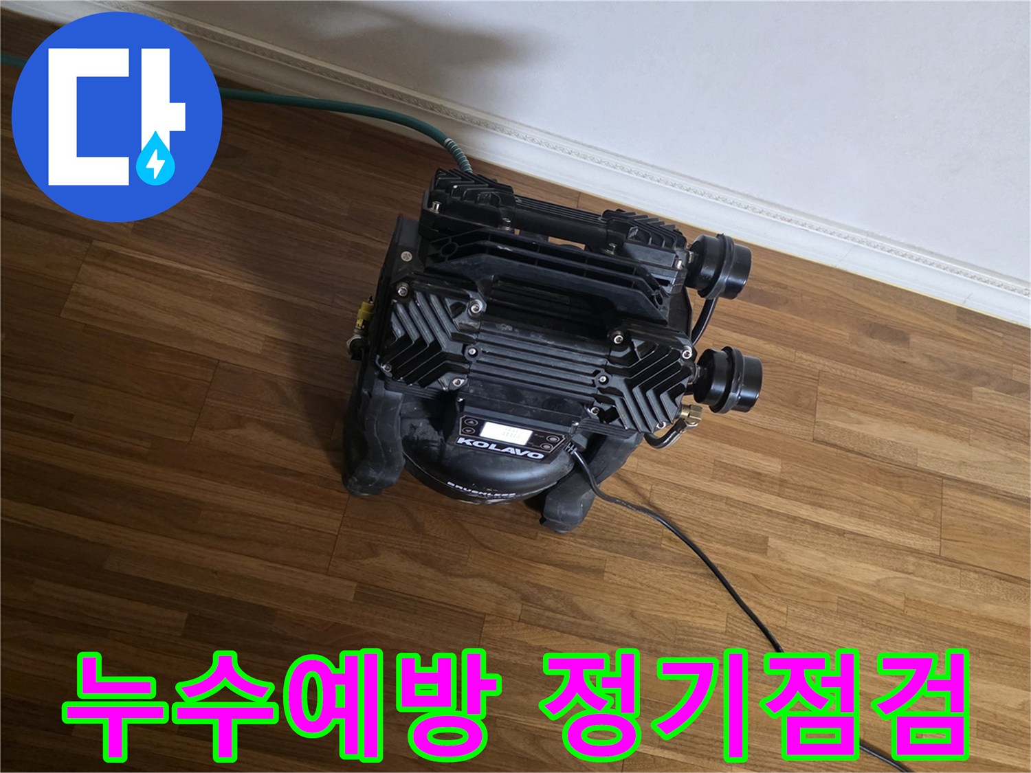 누수 문제가-발생하기 전에-미리 예방하고-배관의 건강 상태를-확인하기 위한-정기 점검 장비가-사용되는 모습입니다.